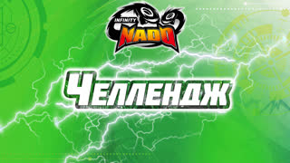 Баттлы #НАДОму - челлендж!