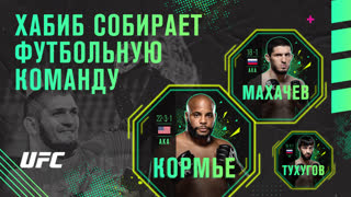 Хабиб Нурмагомедов собирает футбольную команду