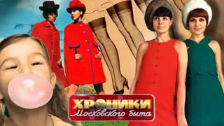 Синтетическое счастье. Хроники московского быта