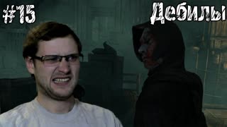 Thief Прохождение ► Озаренные ► #15