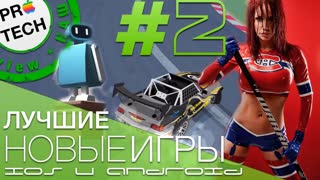 [№2] Лучшие новые игры для iOS и Android: Dream Machine, Stealin, Matt Duchene's Hockey и другие