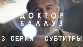 Доктор Баллуз / сезон 3 / 3 из 6 / субтитры / 2023 / драма, комедия / сериал