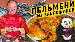 Пельмешки ИЗ БАКЛАЖАНОВ без теста! | Как приготовить бумажную САЛФЕТКУ?