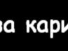Тамарочка Біленко фотография #5 (источник - https://vk.com/id168762404)