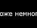 Роман Войтюк фотография #22 (источник - https://vk.com/id54514284)