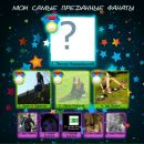 [...настя...] ***** фотография #42 (источник - https://vk.com/id74359477)