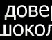 Анічка Бистрова фотография #13 (источник - https://vk.com/id107020773)