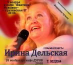 Фотография Дельской Ирины