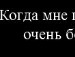 Аліна Гнатюк фотография #10 (источник - https://vk.com/id131384434)