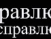 Іннусік Давидюк фотография #44 (источник - https://vk.com/id136969467)