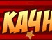 Максім Шкроб фотография #8 (источник - https://vk.com/id148277658)