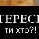 Ірина Пасічник фотография #29 (источник - https://vk.com/id89136098)