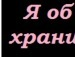 Саня Погоріляк фотография #32 (источник - https://vk.com/id149042417)
