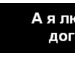 Маряся Папірник фотография #7 (источник - https://vk.com/id153644461)
