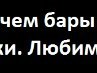 Маріанна Паршіна фотография #29 (источник - https://vk.com/id161657488)