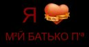 Петро Пузнік фотография #28 (источник - https://vk.com/id121311305)