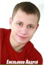 Фотография Емельянова Андрея