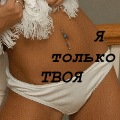 Танюшечка Голіней фотография #24 (источник - https://vk.com/id82736979)