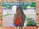 Соломійка Соломійка фотография #50 (источник - https://vk.com/id137880442)