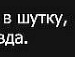 Саня Бєлов фотография #19 (источник - https://vk.com/id53689413)