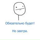 Завтра Мэн фотография #3 (источник - https://vk.com/id159207185)