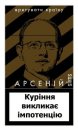 Арсеній Яценюк фотография #44 (источник - https://vk.com/id43491751)