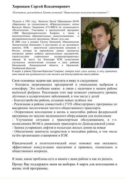 №3, Сергей Хорошаев, 44 года, Москва №3, Сергей Хорошаев, 44 года, Москва