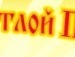Наталія Тудовші фотография #28 (источник - https://vk.com/id86913065)