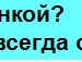Іришка Сисак фотография #30 (источник - https://vk.com/id62944865)