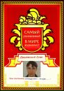 Фотография Дашевского Олега