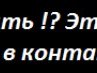 Толік Бишук фотография #7 (источник - https://vk.com/id134629646)