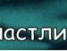 Оксана Лаврів фотография #27 (источник - https://vk.com/id161908887)