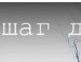 Олеся Сем фотография #31 (источник - https://vk.com/id142758423)