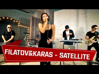 Премьера! Filatov и Karas - Satellite (26.02.2018) feat. ft