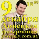 Фотография Парецкого Александра