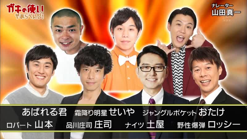 JIMIKA さま♡専用　2点＋2点＋2点＋1点 Gaki No Tsukai #1425 (2018.10.07) - Short Time Mini-henge (みんな