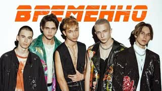 DSIDE BAND - Временно (Премьера клипа 2019)