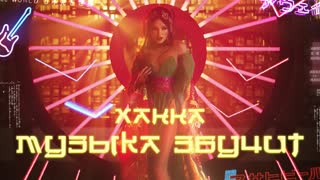 Ханна - Музыка звучит (Премьера клипа 2019)