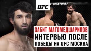 Интервью Забита Магомедшарипова после победы на UFC Москва