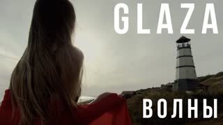 Glaza (Глаза) - Волны (Премьера клипа 2019)