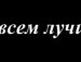 Сніжана Мороз фотография #11 (источник - https://vk.com/id135326670)