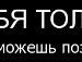 Юлічка Чайковська фотография #37 (источник - https://vk.com/id153339411)