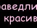 Віта Надрага фотография #37 (источник - https://vk.com/id143839695)