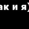 Валерія Кіш фотография #34 (источник - https://vk.com/id98239290)