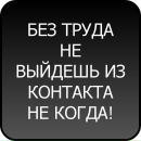 Бондарчук Віталік фотография #8 (источник - https://vk.com/id245785307)
