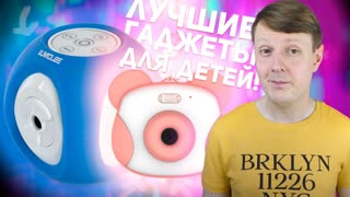 LUMICUBE MK1 и LUMICAM DK2: ПРОЕКТОР И ФОТОКАМЕРА ДЛЯ ДЕТЕЙ